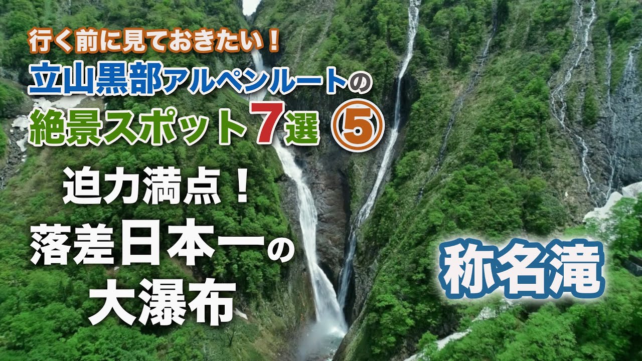 楽天市場】knb | ドローンで見る【北アルプス 立山の絶景】称名滝