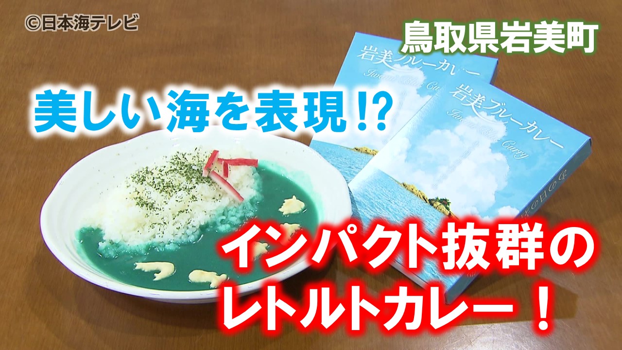 楽天市場】nkt | 美しい海を表現! インパクト抜群のご当地カレーが登場！