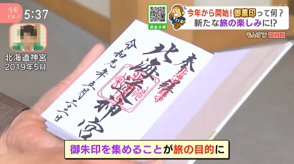 楽天市場】top | 【御朱印ならぬ】「御菓印」が次のブーム