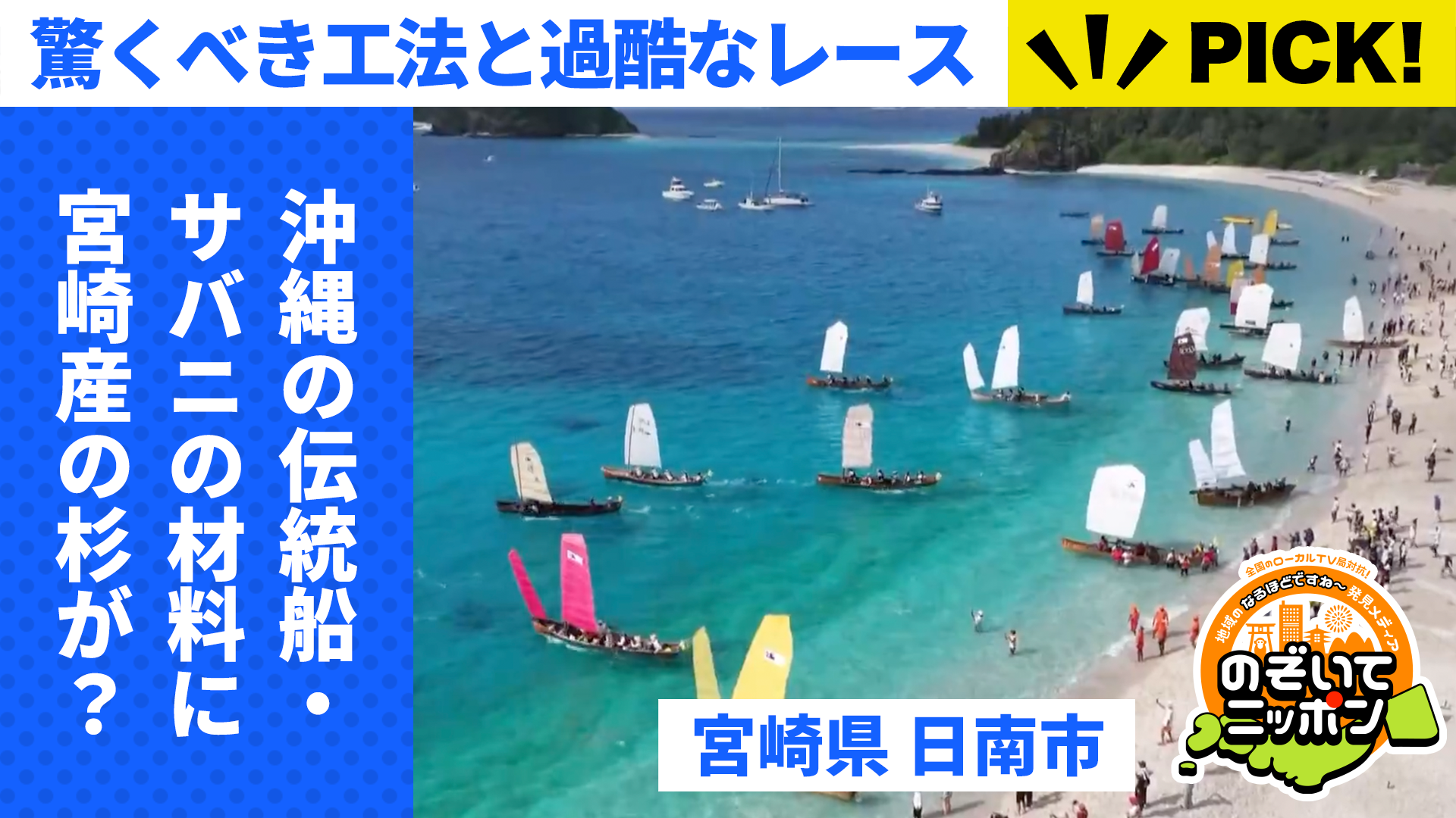楽天市場】top | 沖縄の伝統船「サバニ」の材料に宮崎産の杉が 楽天市場】top | 沖縄の伝統船「サバニ」の材料に宮崎産の杉が