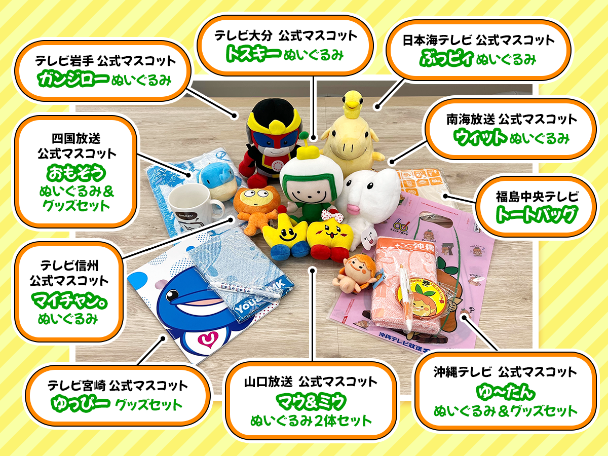 フォロー＆リポストキャンペーン｜テレビ金沢公式マスコットテレ金ちゃんぬいぐるみストラップを5名様にプレゼント